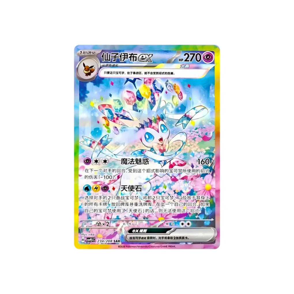 Pokémon - Terastal Grand Gathering Binder Box - CHN