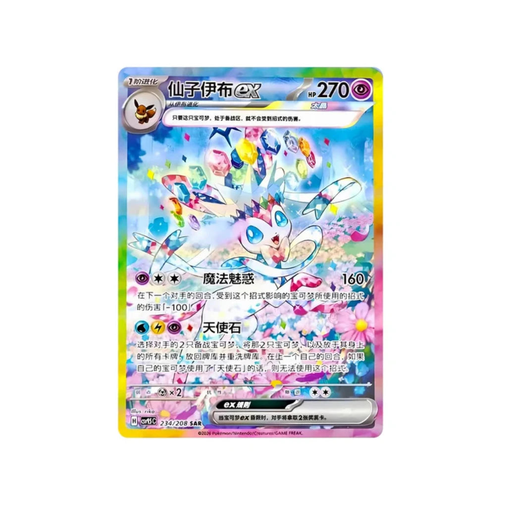 Pokémon - Terastal Gathering Coin Set Eevee Variants - Chinese