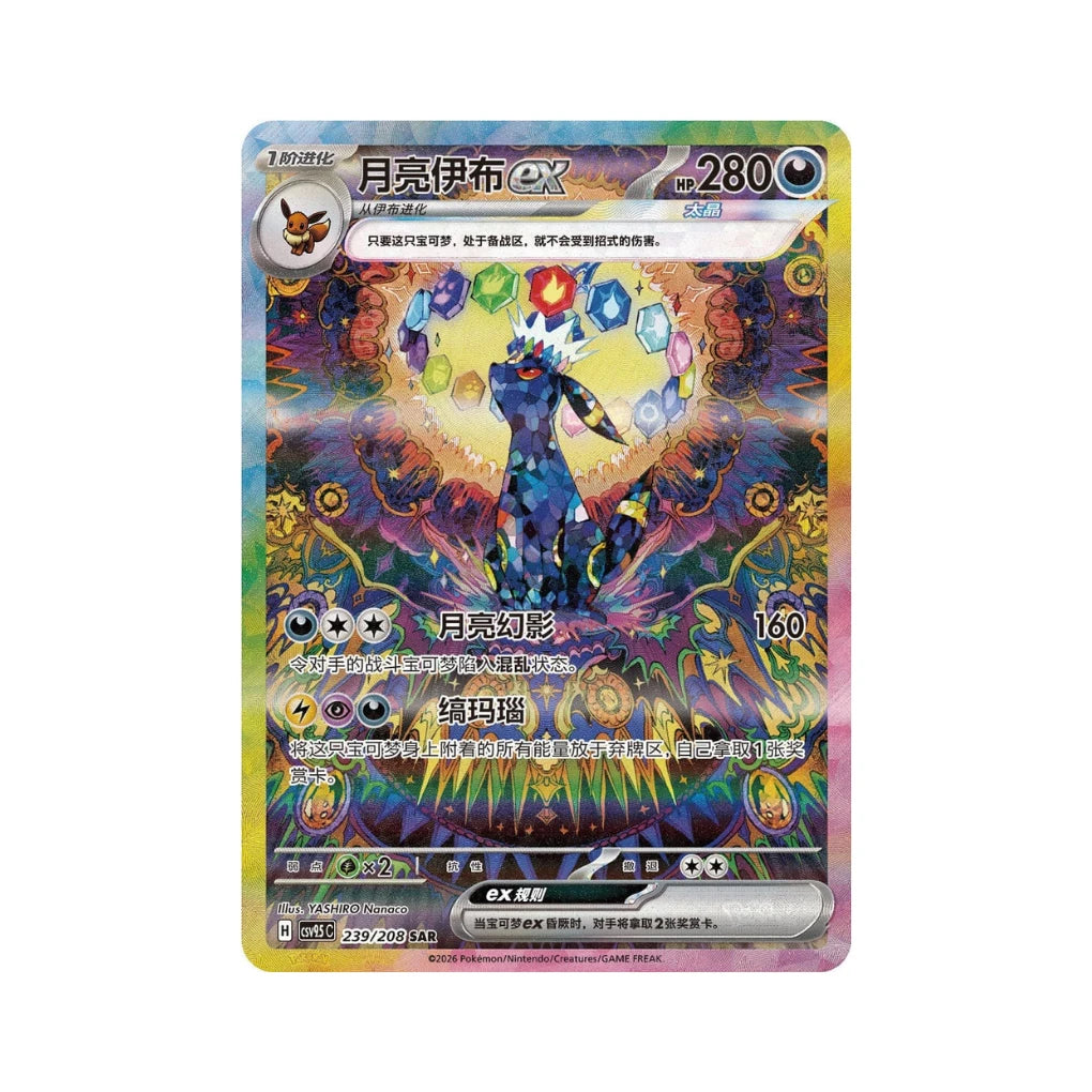 Pokémon - Terastal Gathering Metalowa puszka CSV9.5 - Chiński (Losowy wzór)