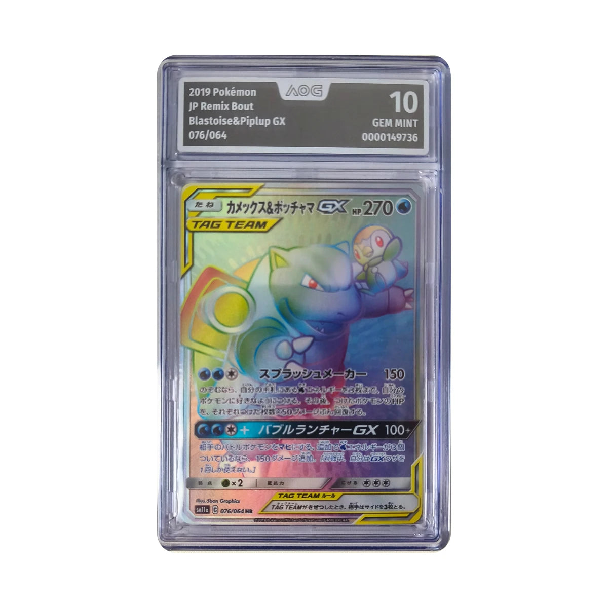 Pokémon - Blastoise & Piplup GX HR #076/064 (Remix Bout) – AOG 10 Gem Mint